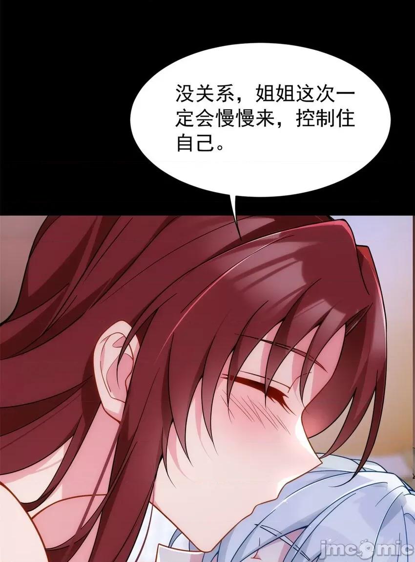 这裡的妹子都想攻略我？！ 这里的妹子都想攻略我？！038 39 慢慢来.zip 第25页