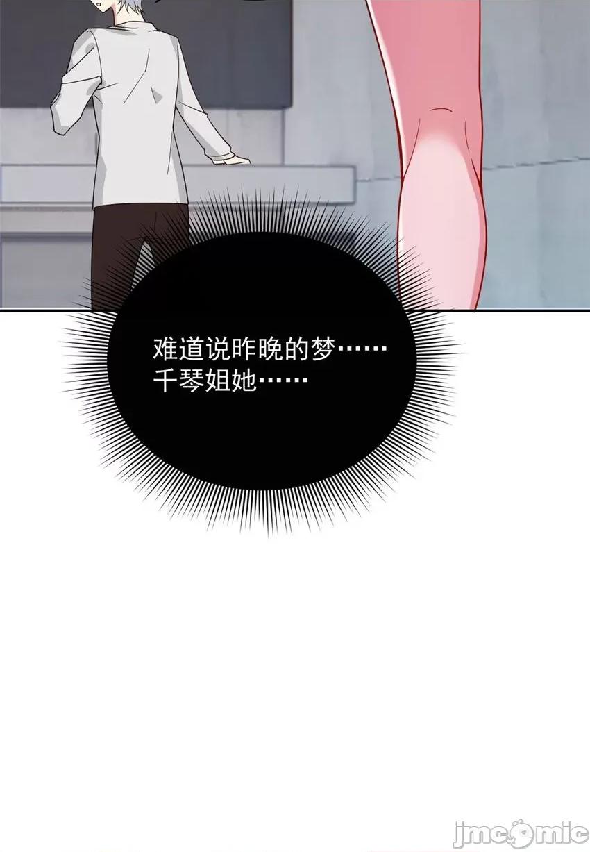 这裡的妹子都想攻略我？！ 这里的妹子都想攻略我？！038 39 慢慢来.zip 第36页