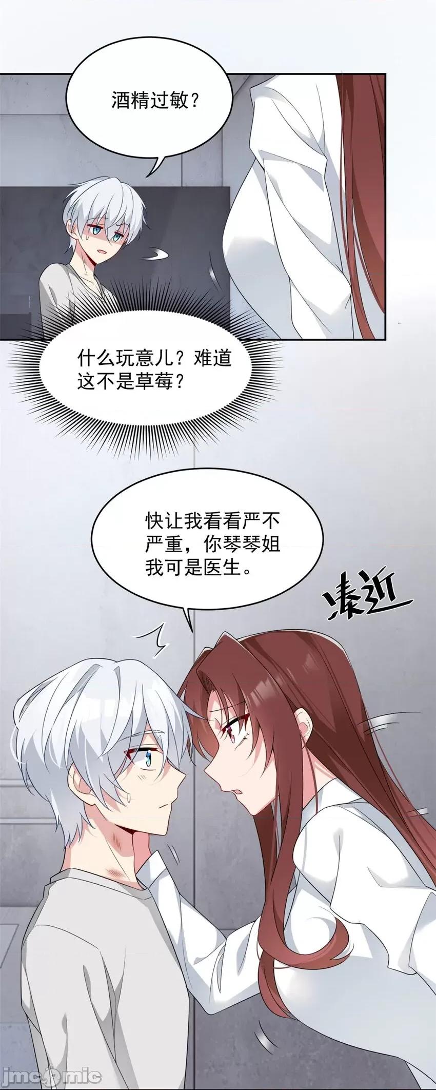 这裡的妹子都想攻略我？！ 这里的妹子都想攻略我？！039 40 林忠忠.zip 第3页