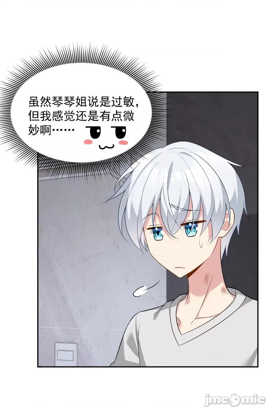 这裡的妹子都想攻略我？！ 这里的妹子都想攻略我？！039 40 林忠忠.zip 第8页