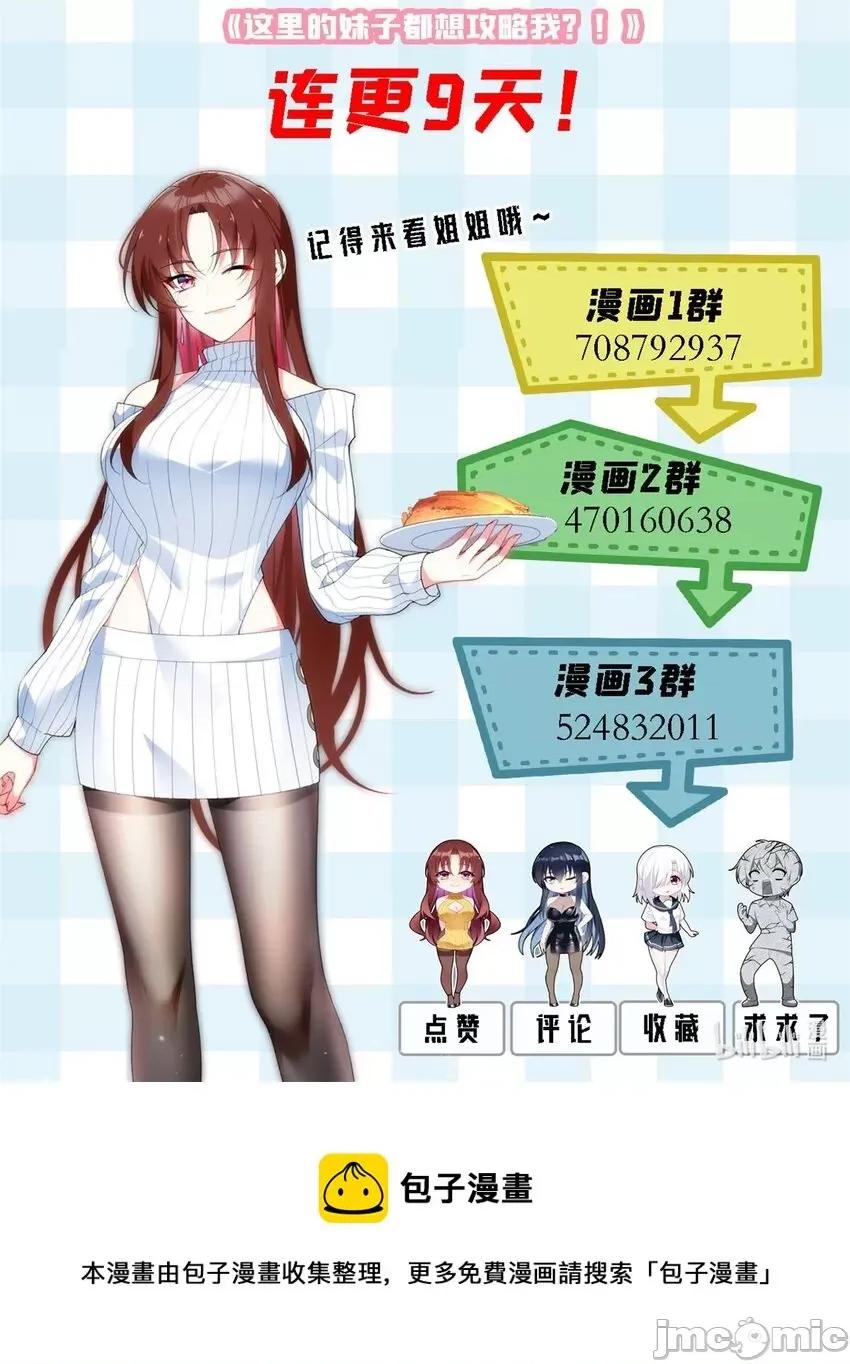 这裡的妹子都想攻略我？！ 这里的妹子都想攻略我？！039 40 林忠忠.zip 第45页