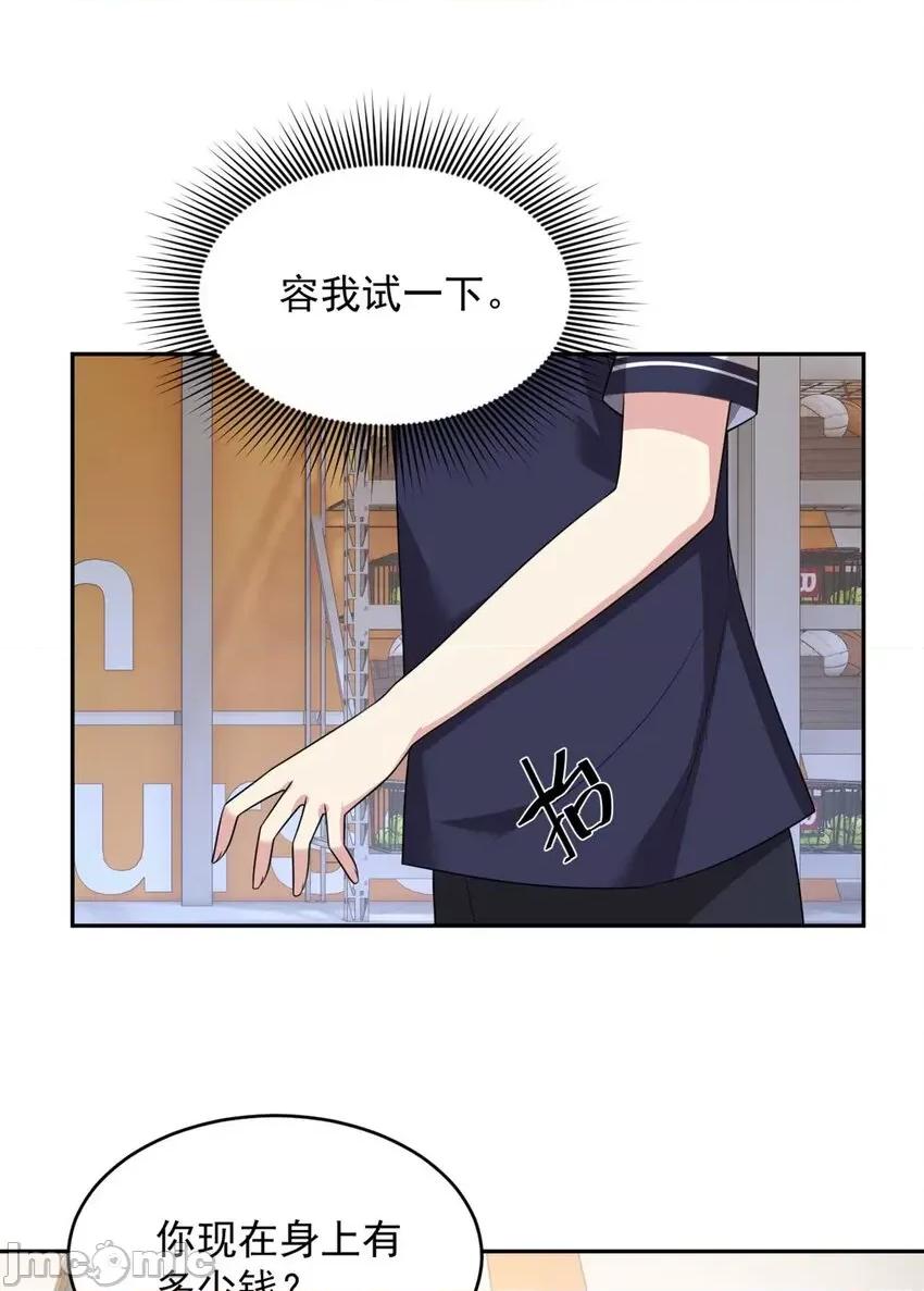 这裡的妹子都想攻略我？！ 这里的妹子都想攻略我？！040 41 我被绑架了？！.zip 第17页
