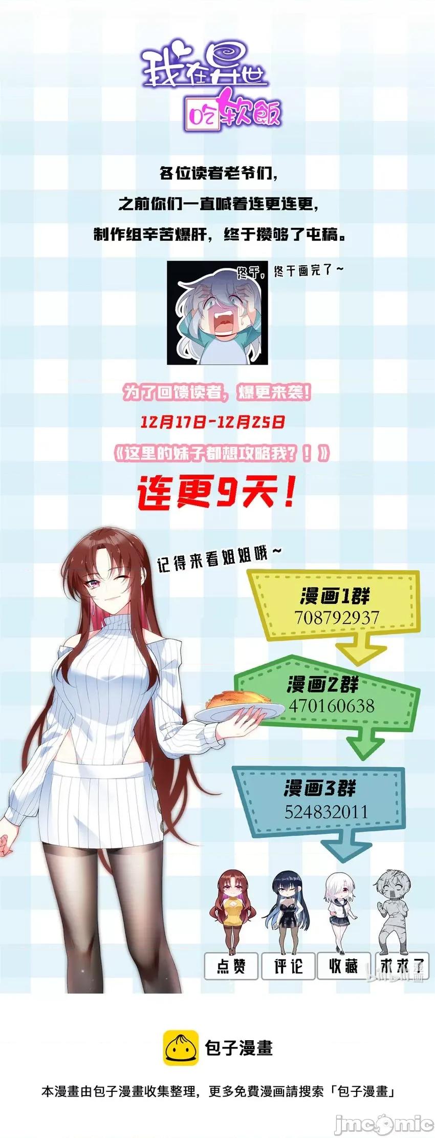 这裡的妹子都想攻略我？！ 这里的妹子都想攻略我？！040 41 我被绑架了？！.zip 第63页