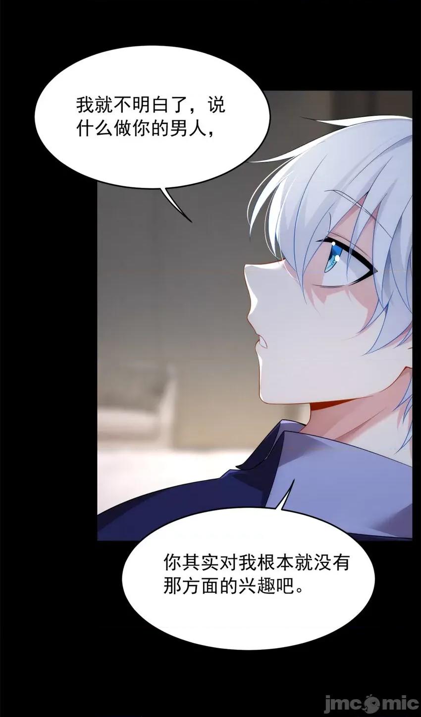 这裡的妹子都想攻略我？！ 这里的妹子都想攻略我？！041 42 你，不是张浩。.zip 第19页