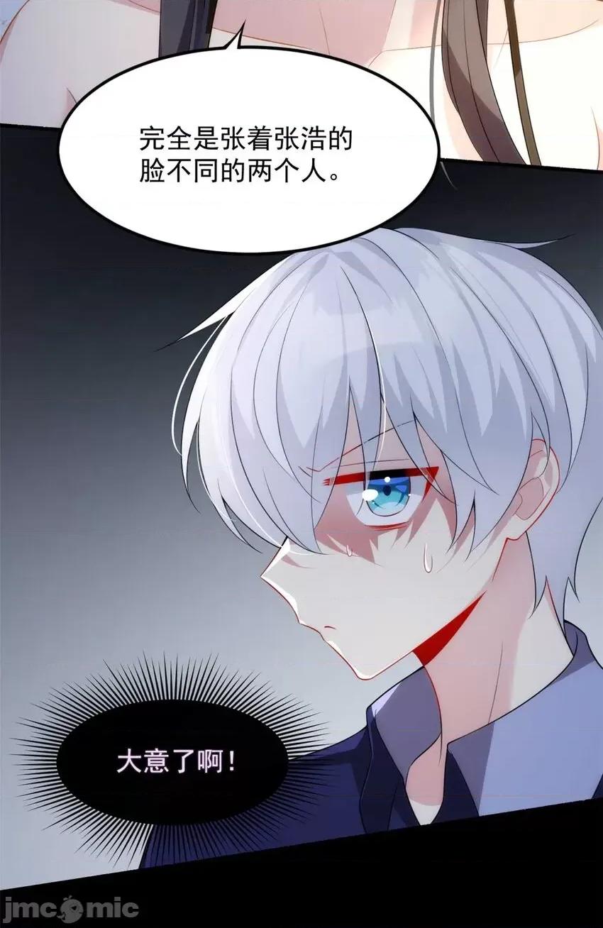 这裡的妹子都想攻略我？！ 这里的妹子都想攻略我？！042 43 小迷弟.zip 第11页