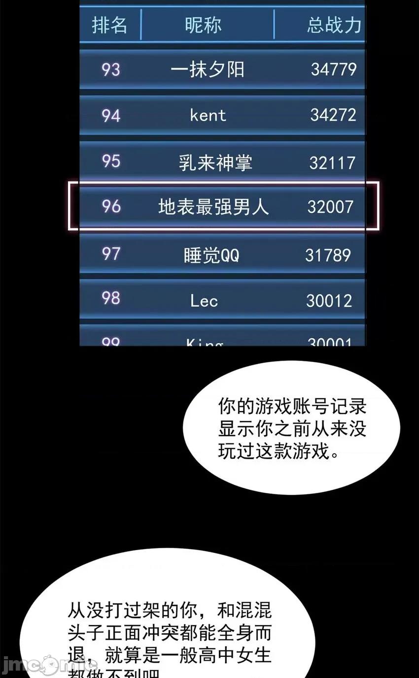 这裡的妹子都想攻略我？！ 这里的妹子都想攻略我？！042 43 小迷弟.zip 第33页