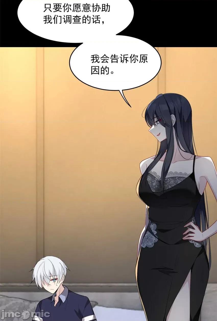 这裡的妹子都想攻略我？！ 这里的妹子都想攻略我？！043 44 你身上的香水味.zip 第9页