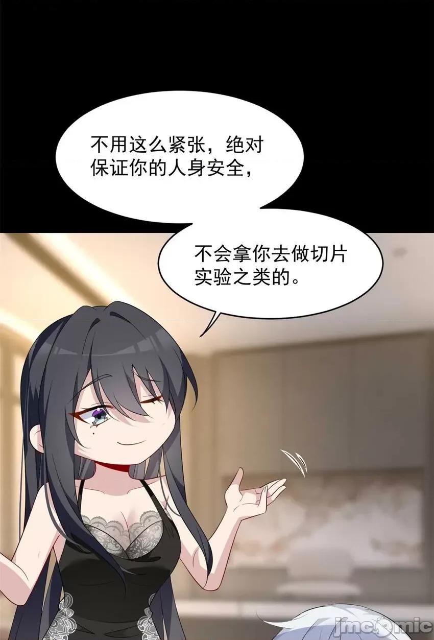 这裡的妹子都想攻略我？！ 这里的妹子都想攻略我？！043 44 你身上的香水味.zip 第11页