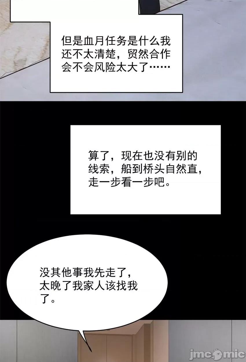 这裡的妹子都想攻略我？！ 这里的妹子都想攻略我？！043 44 你身上的香水味.zip 第18页