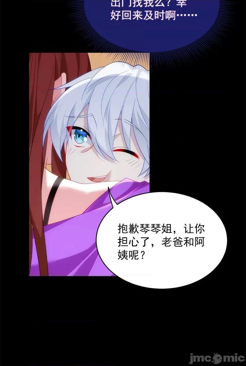 这裡的妹子都想攻略我？！ 这里的妹子都想攻略我？！043 44 你身上的香水味.zip 第41页