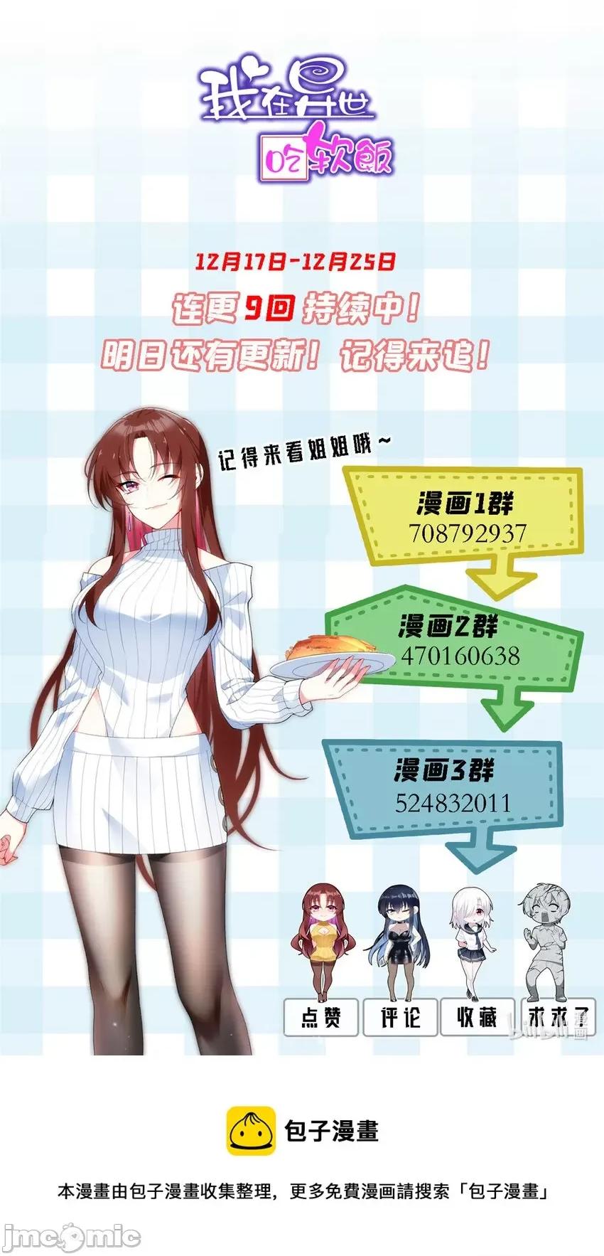 这裡的妹子都想攻略我？！ 这里的妹子都想攻略我？！043 44 你身上的香水味.zip 第49页