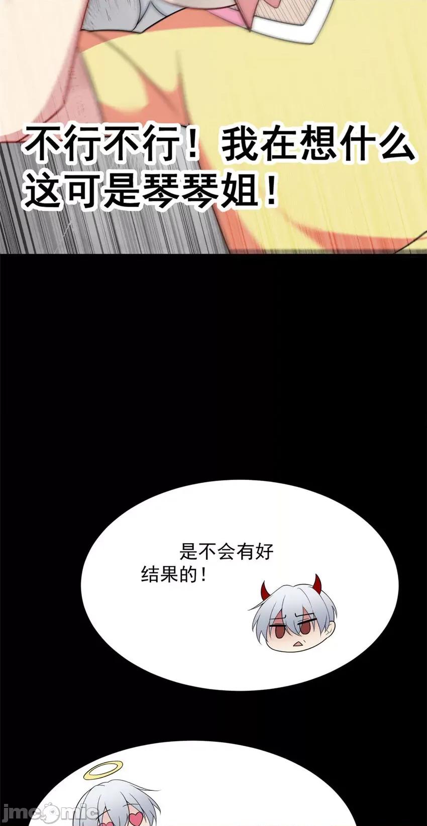 这裡的妹子都想攻略我？！ 这里的妹子都想攻略我？！044 45 骚扰姐姐的暴露狂.zip 第39页