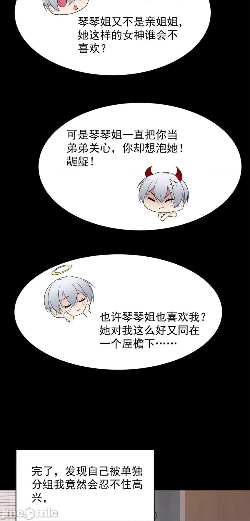 这裡的妹子都想攻略我？！ 这里的妹子都想攻略我？！044 45 骚扰姐姐的暴露狂.zip 第40页