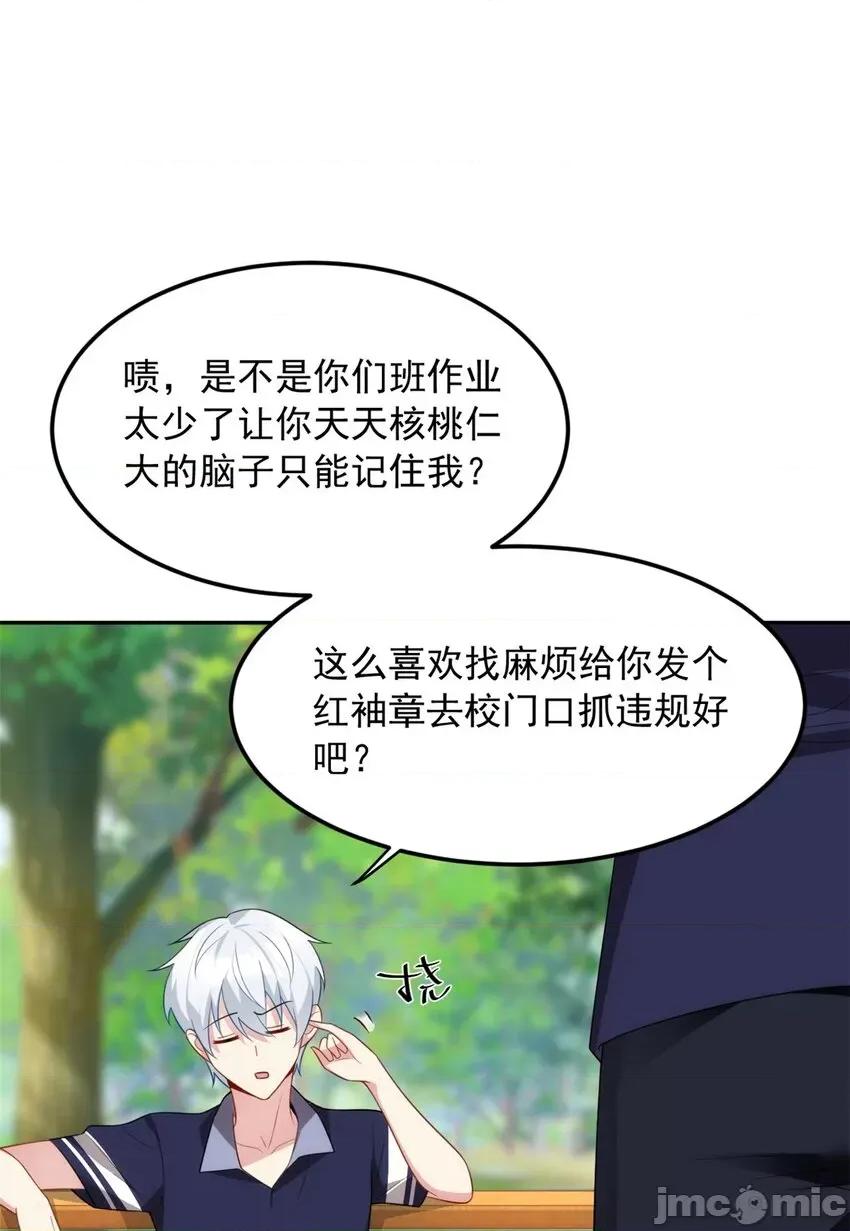 这裡的妹子都想攻略我？！ 这里的妹子都想攻略我？！045 46 游艇攻陷.zip 第7页