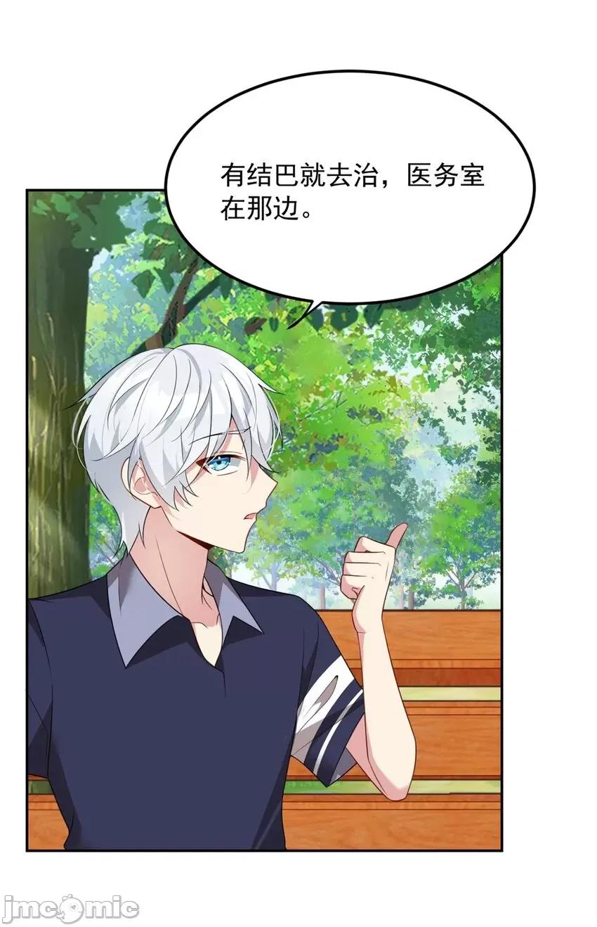 这裡的妹子都想攻略我？！ 这里的妹子都想攻略我？！045 46 游艇攻陷.zip 第10页