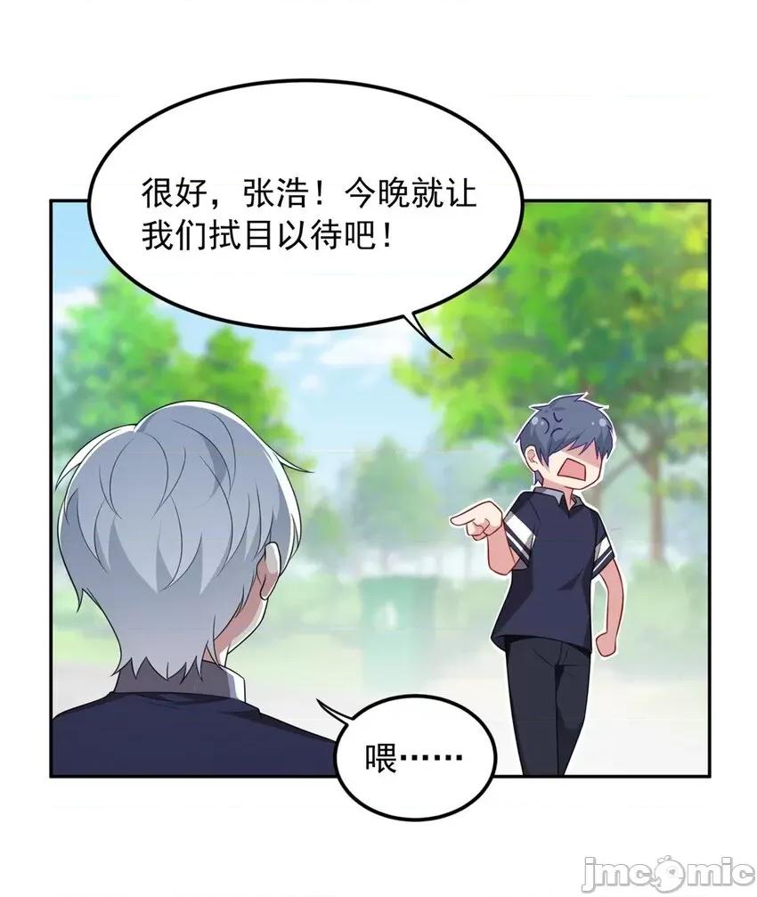 这裡的妹子都想攻略我？！ 这里的妹子都想攻略我？！045 46 游艇攻陷.zip 第13页