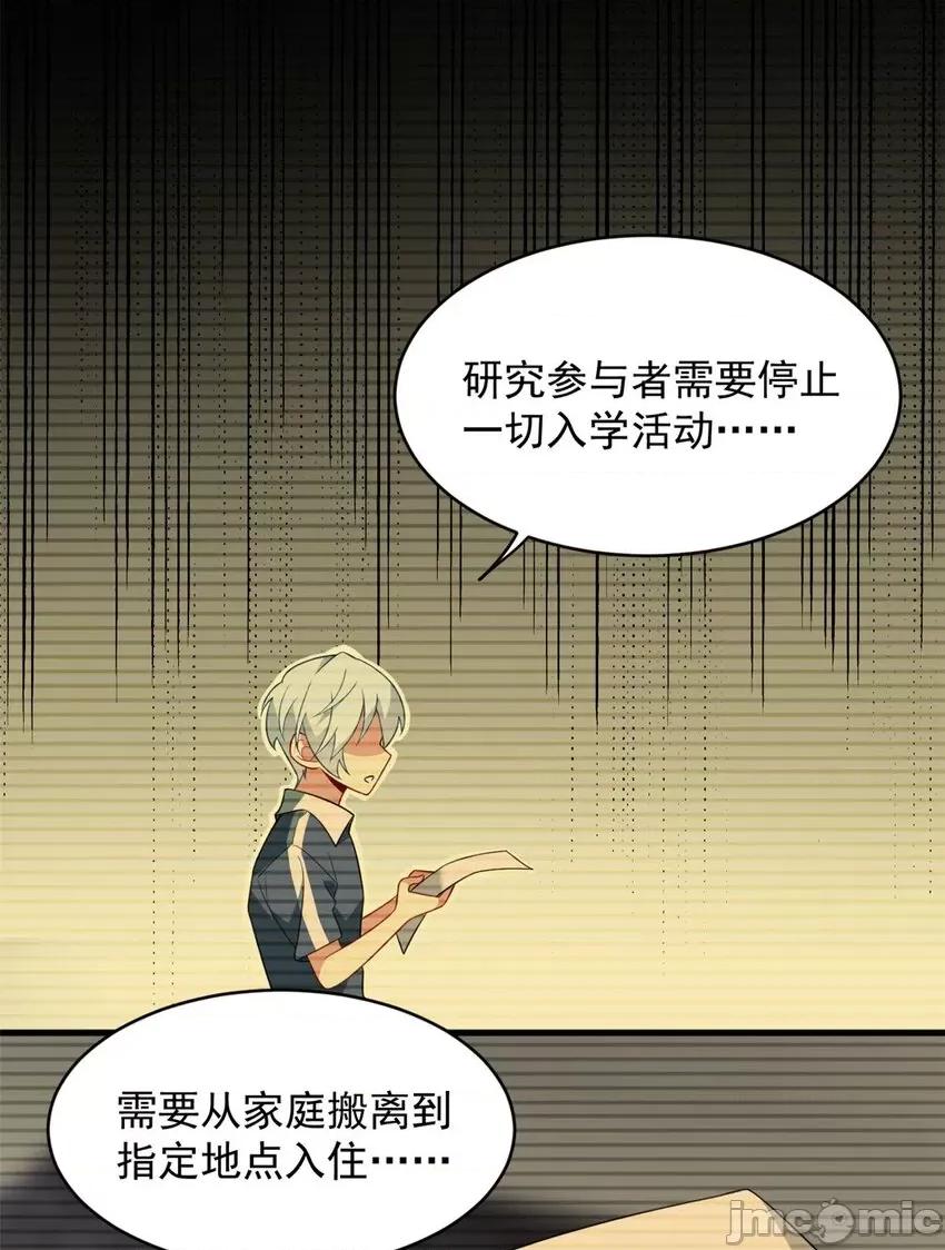 这裡的妹子都想攻略我？！ 这里的妹子都想攻略我？！045 46 游艇攻陷.zip 第25页