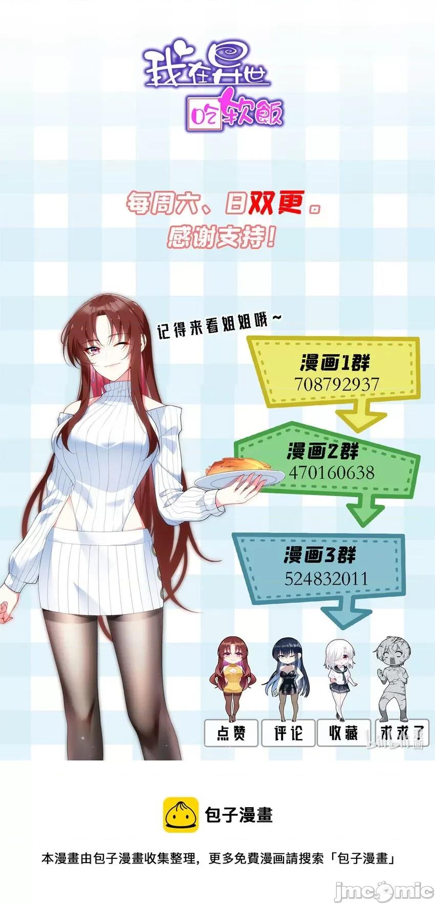 这裡的妹子都想攻略我？！ 这里的妹子都想攻略我？！046 47 魏楠的攻势.zip 第49页