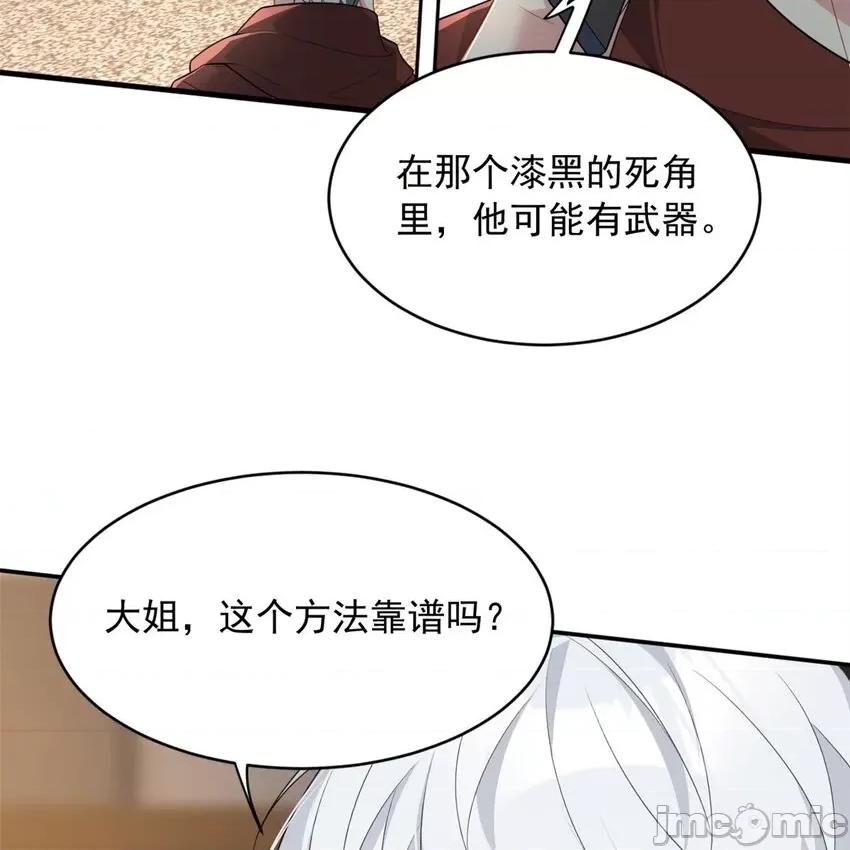 这裡的妹子都想攻略我？！ 这里的妹子都想攻略我？！047 48 面具杀手.zip 第4页