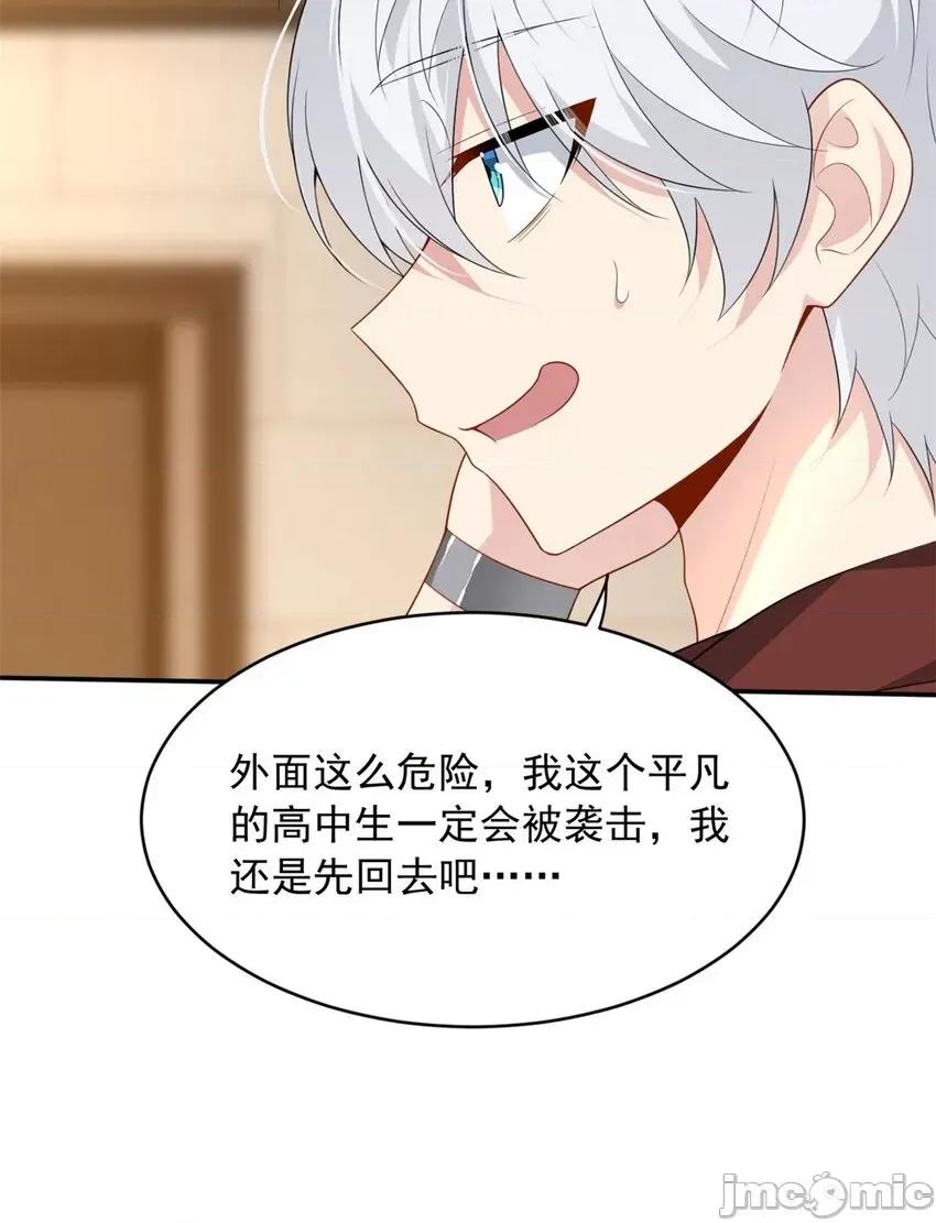 这裡的妹子都想攻略我？！ 这里的妹子都想攻略我？！047 48 面具杀手.zip 第5页