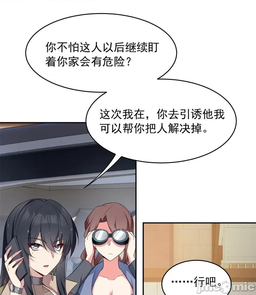 这裡的妹子都想攻略我？！ 这里的妹子都想攻略我？！047 48 面具杀手.zip 第6页