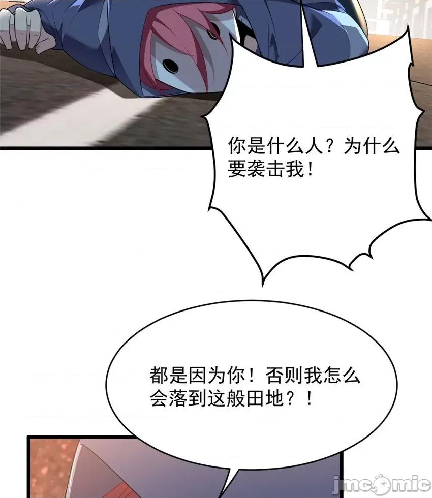 这裡的妹子都想攻略我？！ 这里的妹子都想攻略我？！047 48 面具杀手.zip 第45页