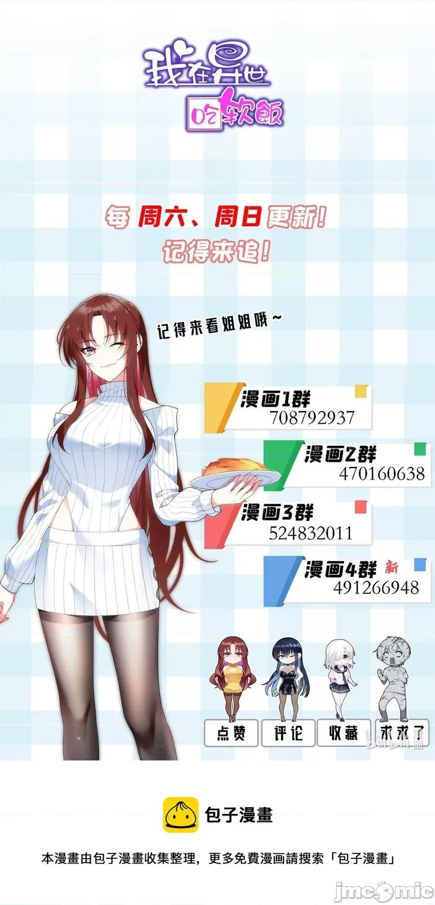 这裡的妹子都想攻略我？！ 这里的妹子都想攻略我？！047 48 面具杀手.zip 第66页