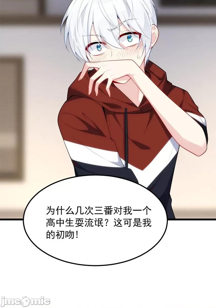 这裡的妹子都想攻略我？！ 这里的妹子都想攻略我？！049 50 我的腿，怎么了吗？.zip 第9页