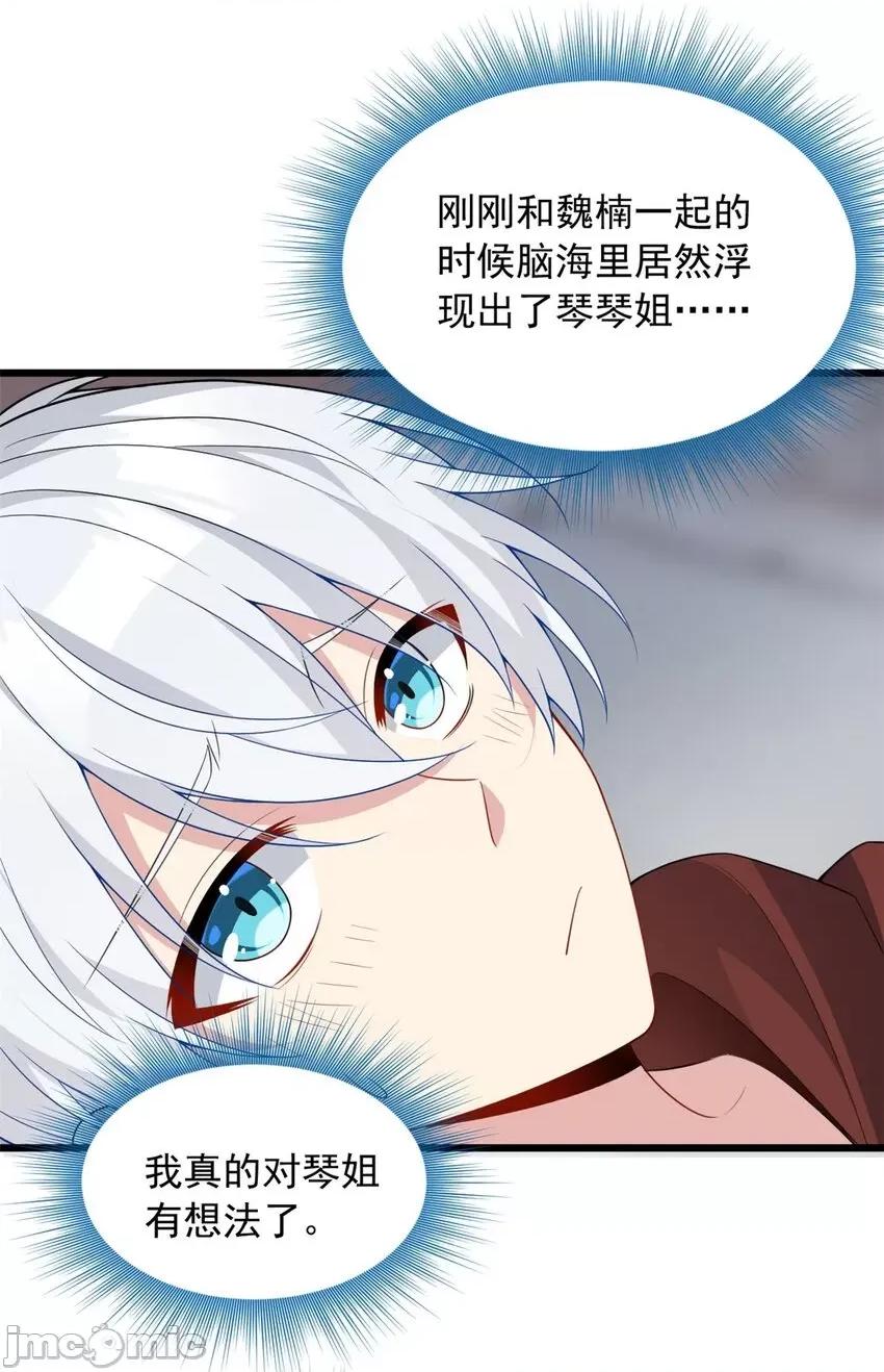 这裡的妹子都想攻略我？！ 这里的妹子都想攻略我？！049 50 我的腿，怎么了吗？.zip 第22页