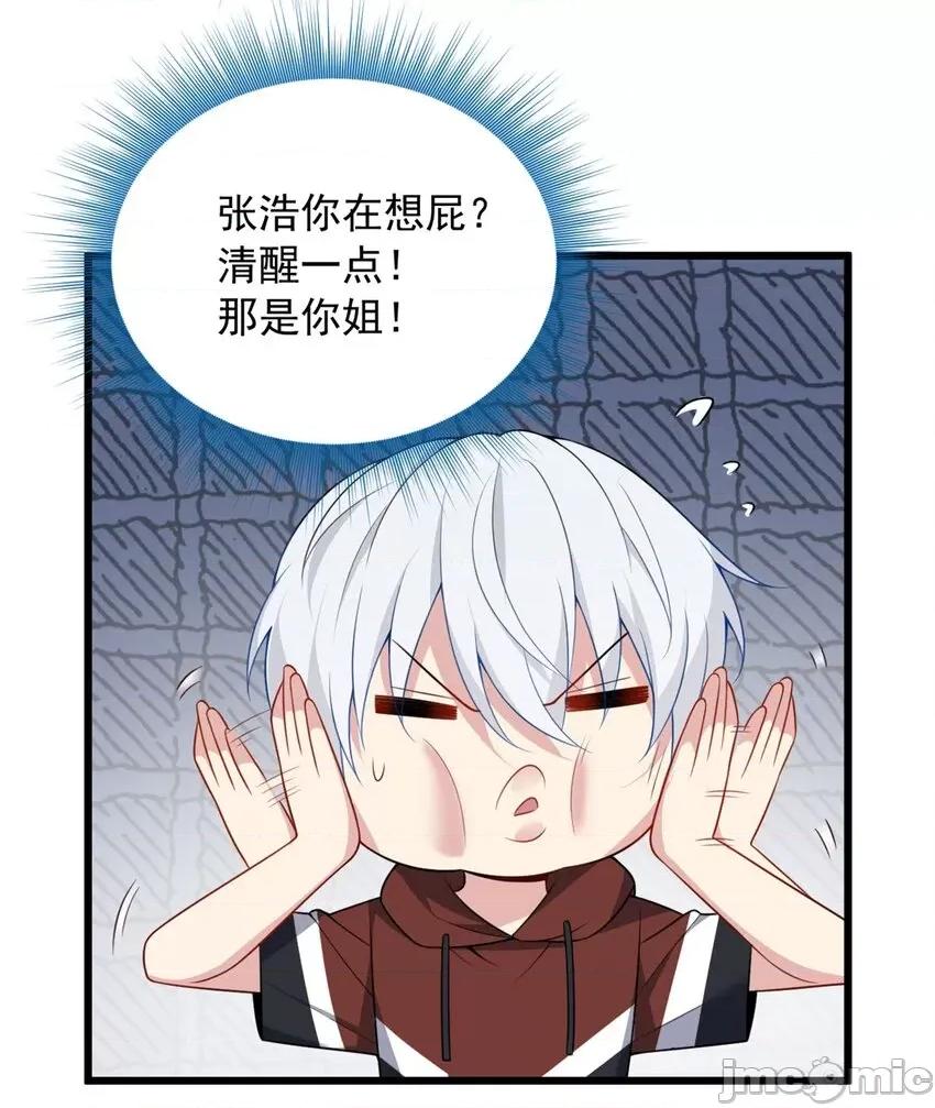 这裡的妹子都想攻略我？！ 这里的妹子都想攻略我？！049 50 我的腿，怎么了吗？.zip 第23页