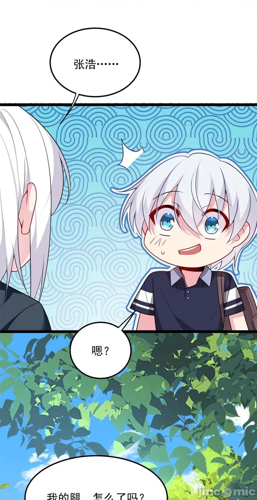 这裡的妹子都想攻略我？！ 这里的妹子都想攻略我？！049 50 我的腿，怎么了吗？.zip 第44页