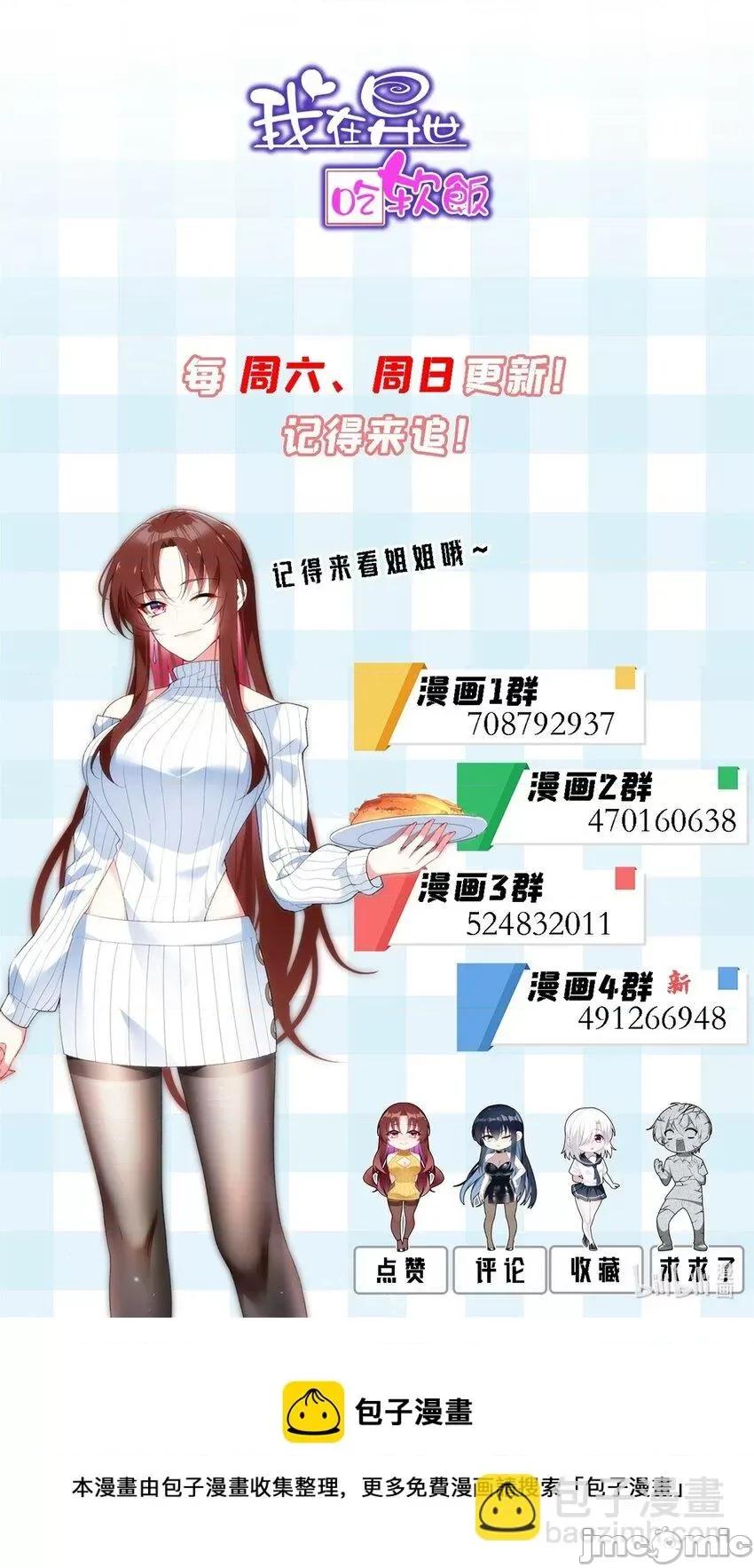 这裡的妹子都想攻略我？！ 这里的妹子都想攻略我？！049 50 我的腿，怎么了吗？.zip 第47页