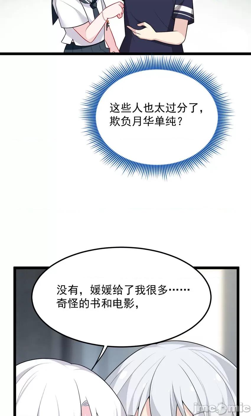 这裡的妹子都想攻略我？！ 这里的妹子都想攻略我？！050 51 不知检点！.zip 第32页
