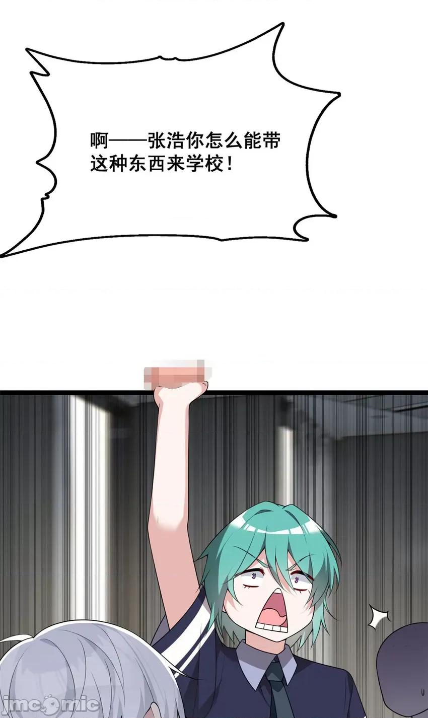 这裡的妹子都想攻略我？！ 这里的妹子都想攻略我？！050 51 不知检点！.zip 第41页