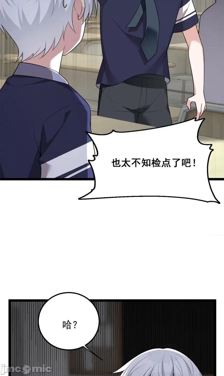这裡的妹子都想攻略我？！ 这里的妹子都想攻略我？！050 51 不知检点！.zip 第42页