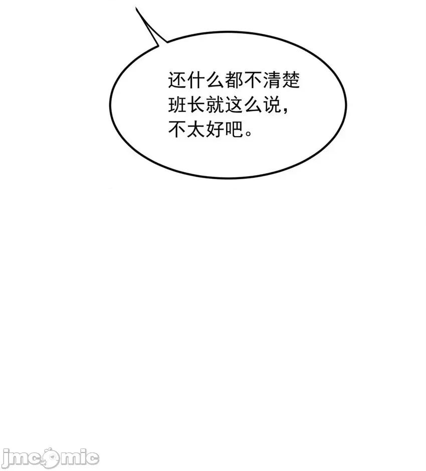 这裡的妹子都想攻略我？！ 这里的妹子都想攻略我？！051 52 抓贼咯.zip 第5页