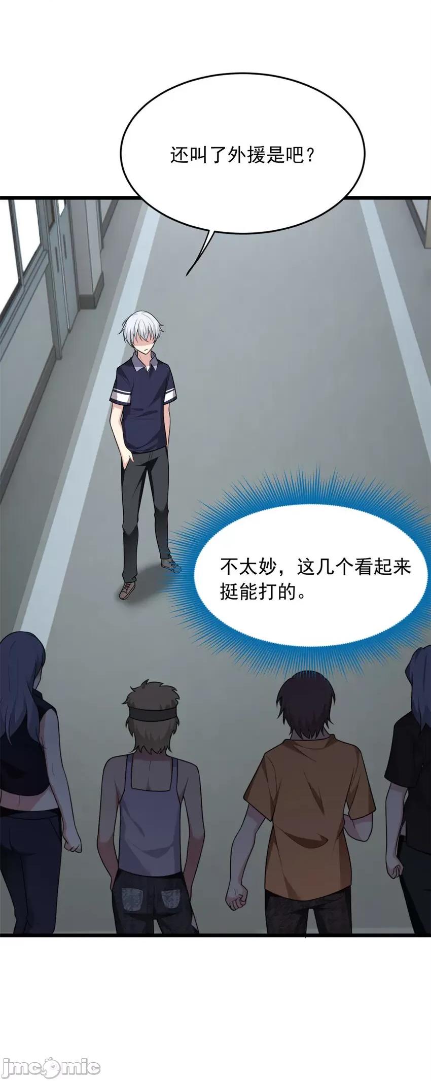 这裡的妹子都想攻略我？！ 这里的妹子都想攻略我？！052 53 护夫狂魔.zip 第8页