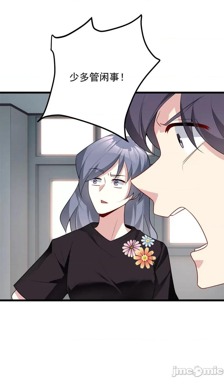 这裡的妹子都想攻略我？！ 这里的妹子都想攻略我？！052 53 护夫狂魔.zip 第19页