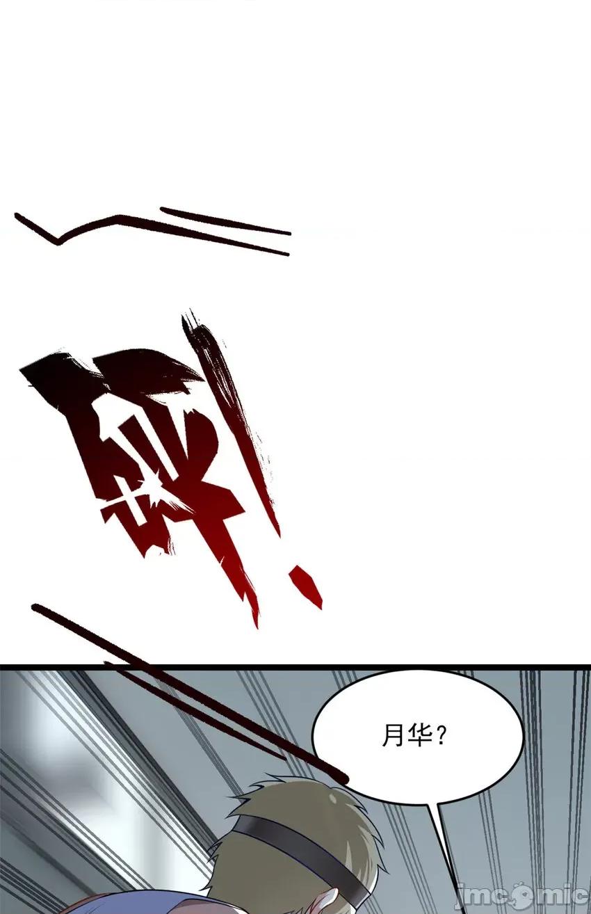 这裡的妹子都想攻略我？！ 这里的妹子都想攻略我？！052 53 护夫狂魔.zip 第20页