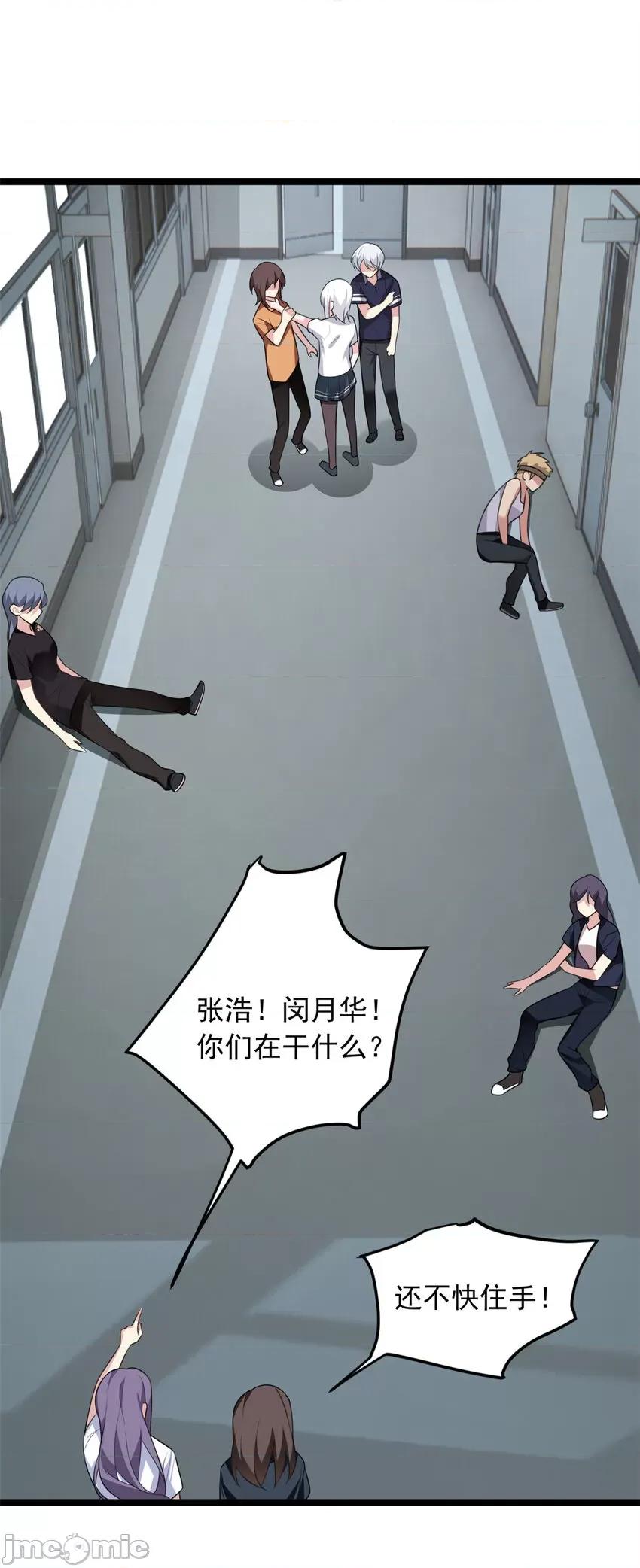 这裡的妹子都想攻略我？！ 这里的妹子都想攻略我？！052 53 护夫狂魔.zip 第33页