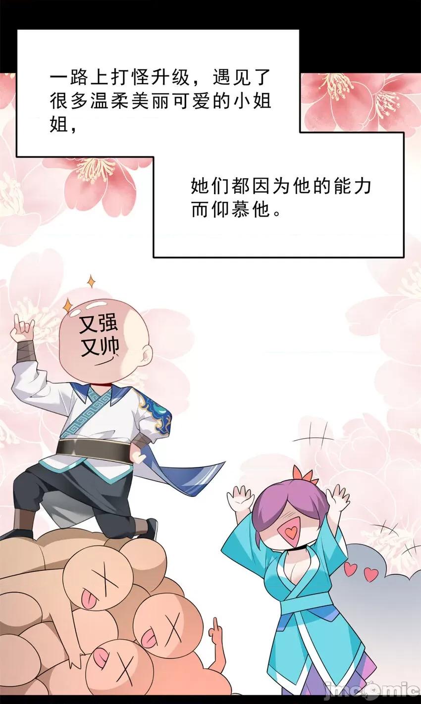 这裡的妹子都想攻略我？！ 这里的妹子都想攻略我？！053 54 姐姐喂你？.zip 第26页