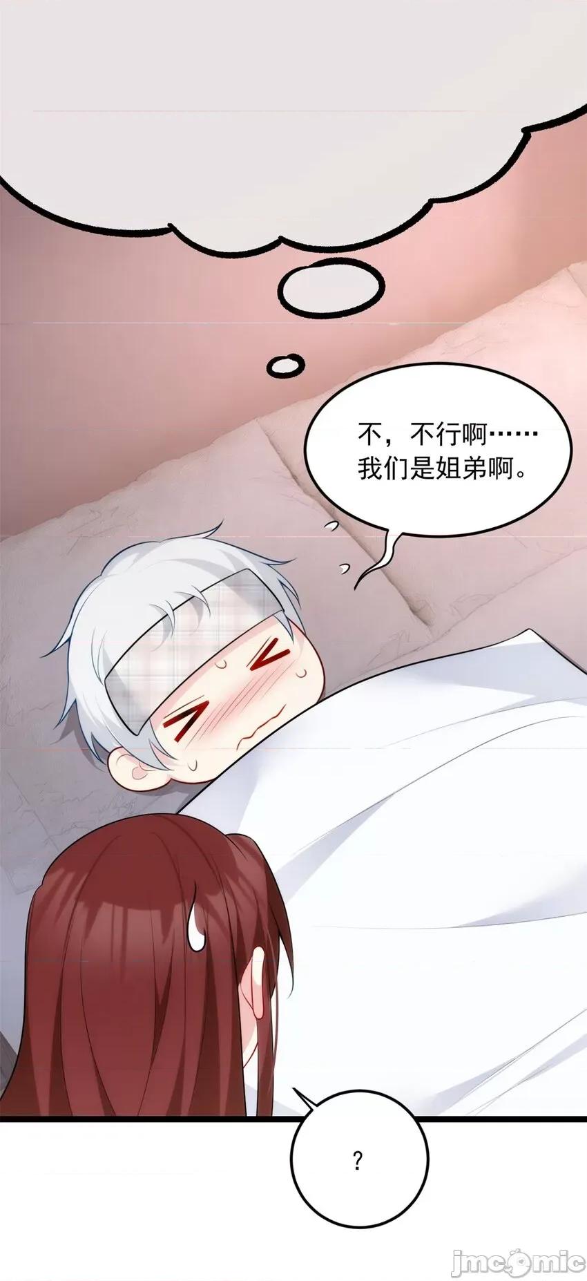 这裡的妹子都想攻略我？！ 这里的妹子都想攻略我？！054 55 两人的心意.zip 第4页