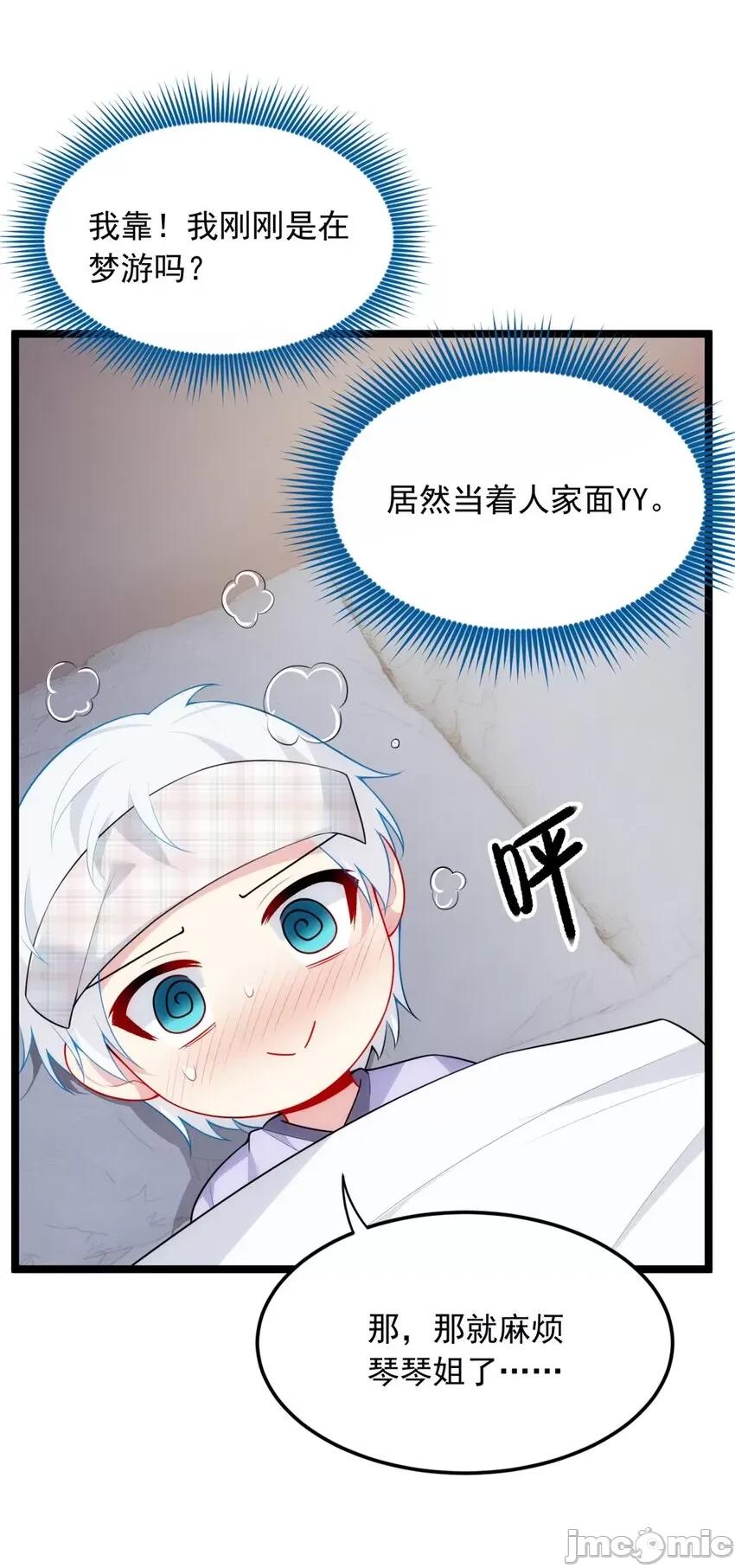 这裡的妹子都想攻略我？！ 这里的妹子都想攻略我？！054 55 两人的心意.zip 第6页