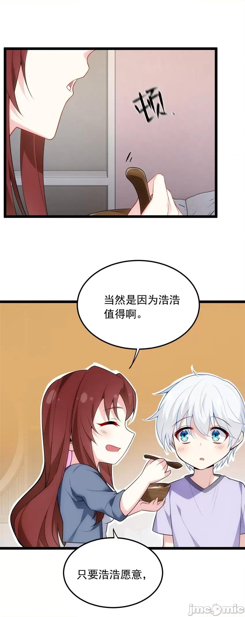 这裡的妹子都想攻略我？！ 这里的妹子都想攻略我？！054 55 两人的心意.zip 第13页