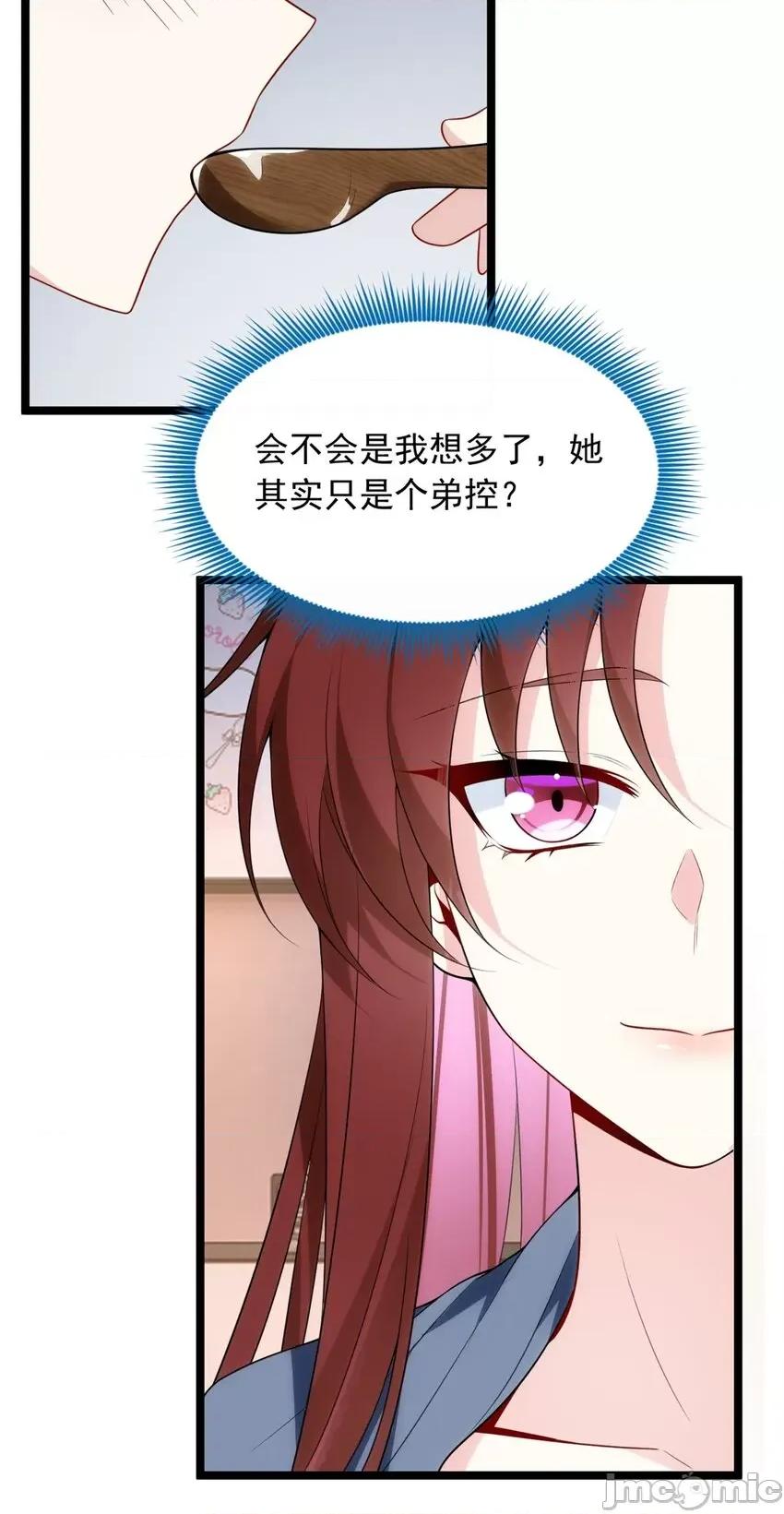 这裡的妹子都想攻略我？！ 这里的妹子都想攻略我？！054 55 两人的心意.zip 第17页