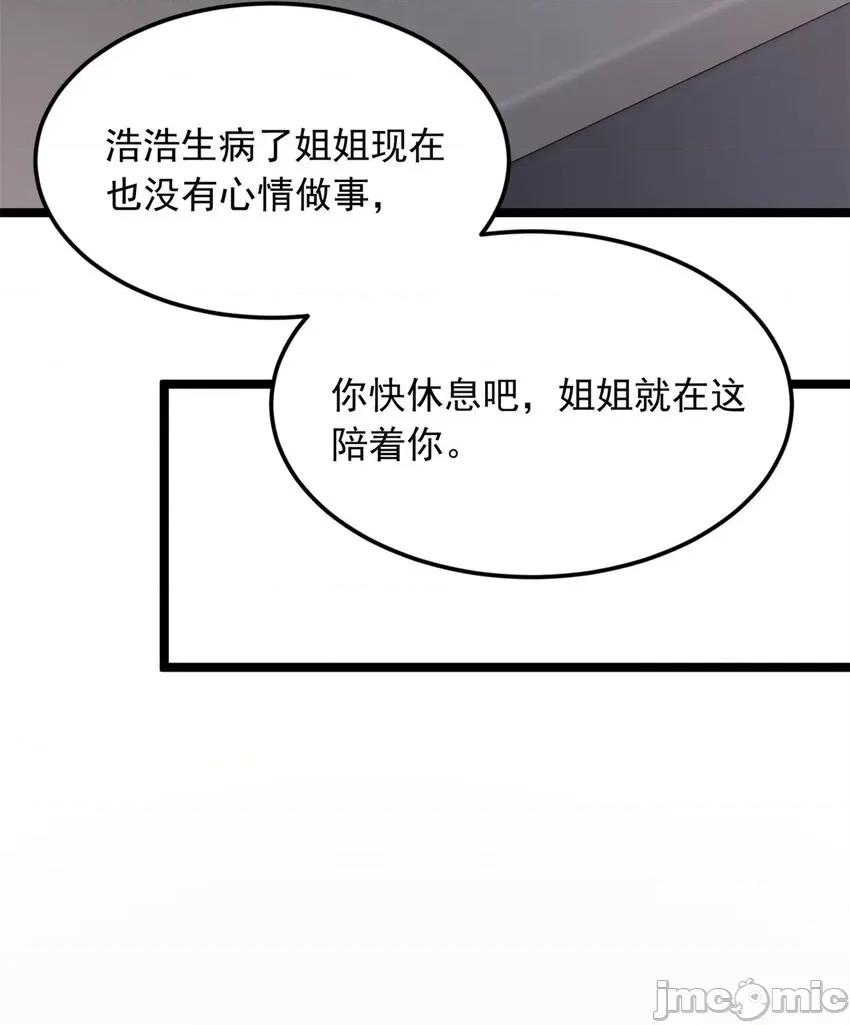 这裡的妹子都想攻略我？！ 这里的妹子都想攻略我？！054 55 两人的心意.zip 第19页