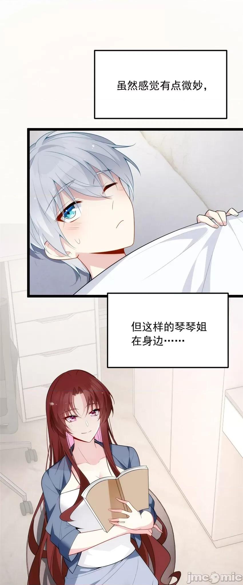 这裡的妹子都想攻略我？！ 这里的妹子都想攻略我？！054 55 两人的心意.zip 第20页