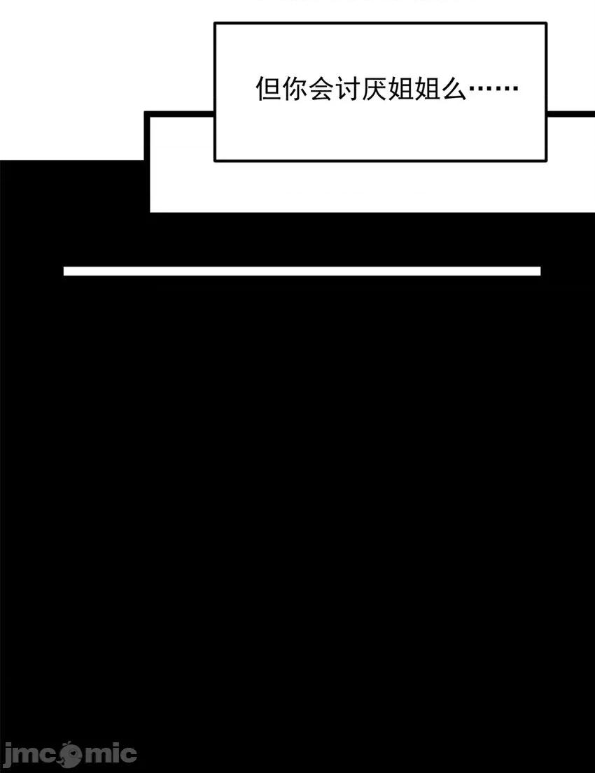 这裡的妹子都想攻略我？！ 这里的妹子都想攻略我？！054 55 两人的心意.zip 第30页