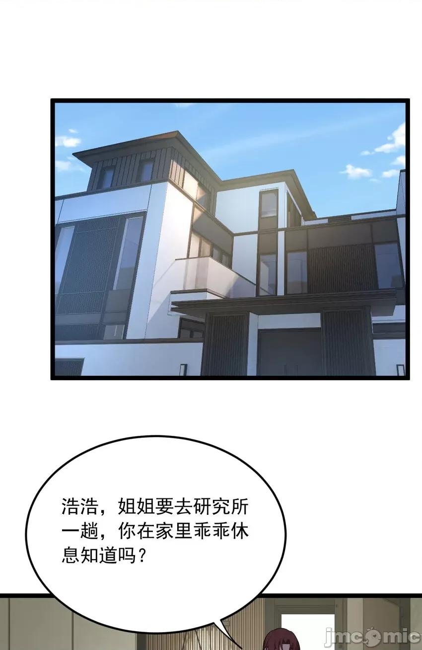 这裡的妹子都想攻略我？！ 这里的妹子都想攻略我？！056 57 醋意爆发.zip 第2页