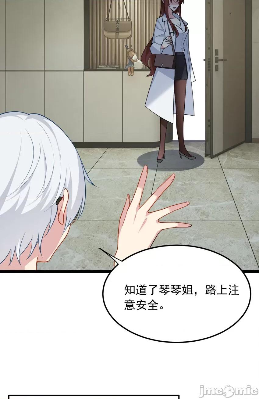 这裡的妹子都想攻略我？！ 这里的妹子都想攻略我？！056 57 醋意爆发.zip 第3页
